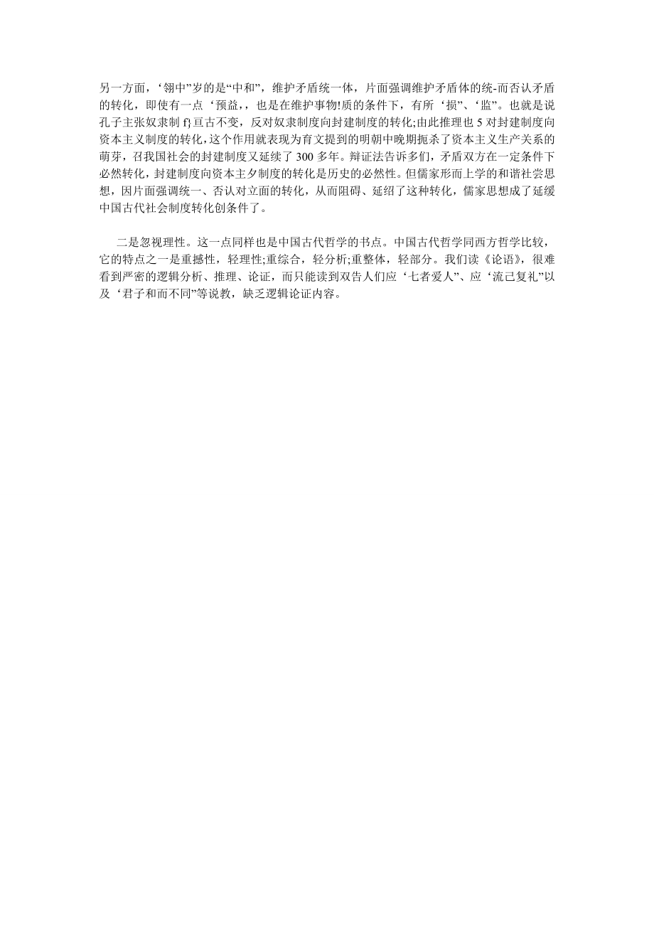 对和谐社会理论建设的几点哲学思考.doc_第2页