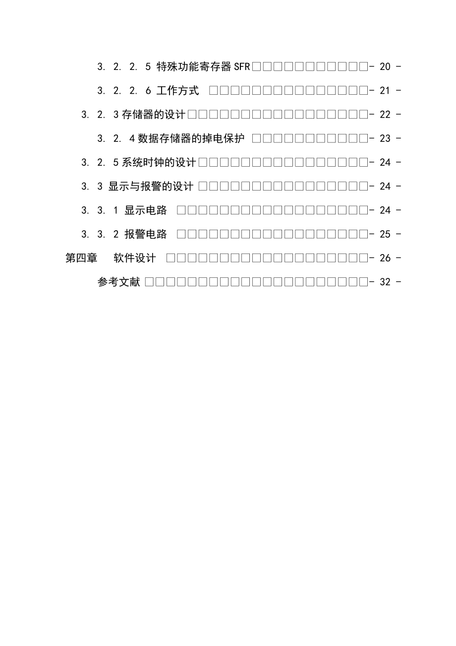 [优秀毕业设计精品]仓库温湿度的监测系统设计.doc_第3页