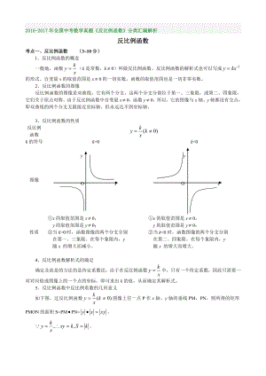 2019年全国中考数学真题《反比例函数》分类汇编解析.doc