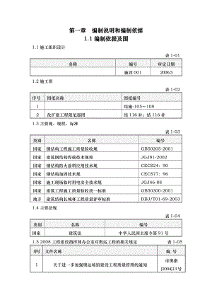 阻尼器钢筋结构与阻尼器安装工程施工设计方案.doc