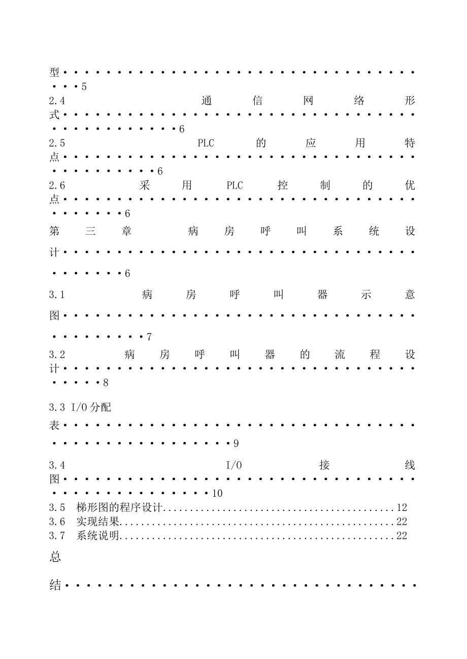 病床呼叫器的plc控制.doc_第3页