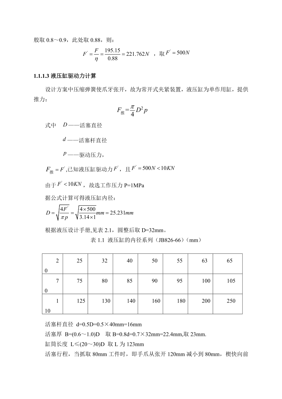 机械手设计毕业设计论文.doc_第3页