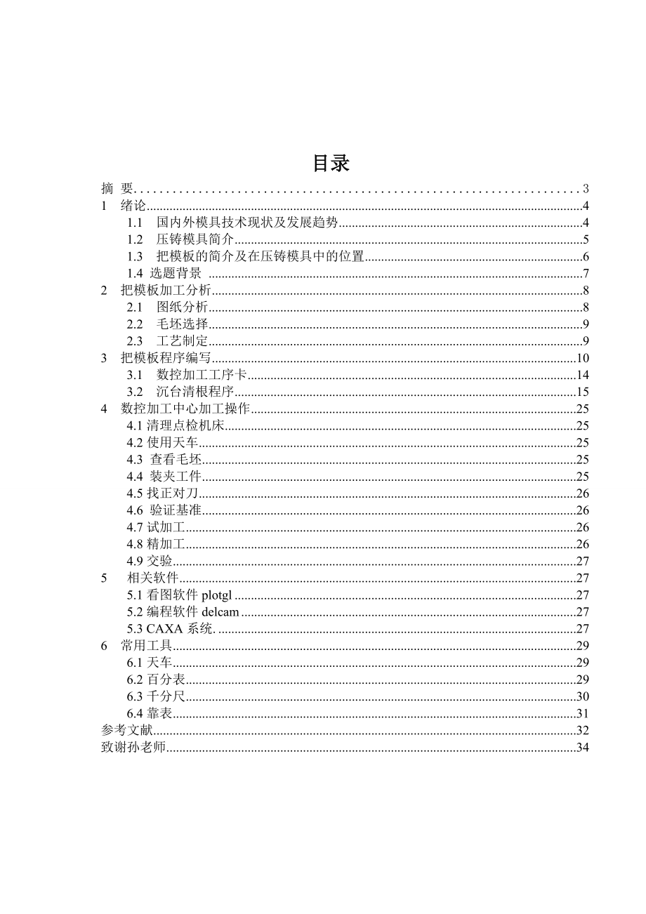 压铸模具把模板生产操作流程毕业设计论文.doc_第2页