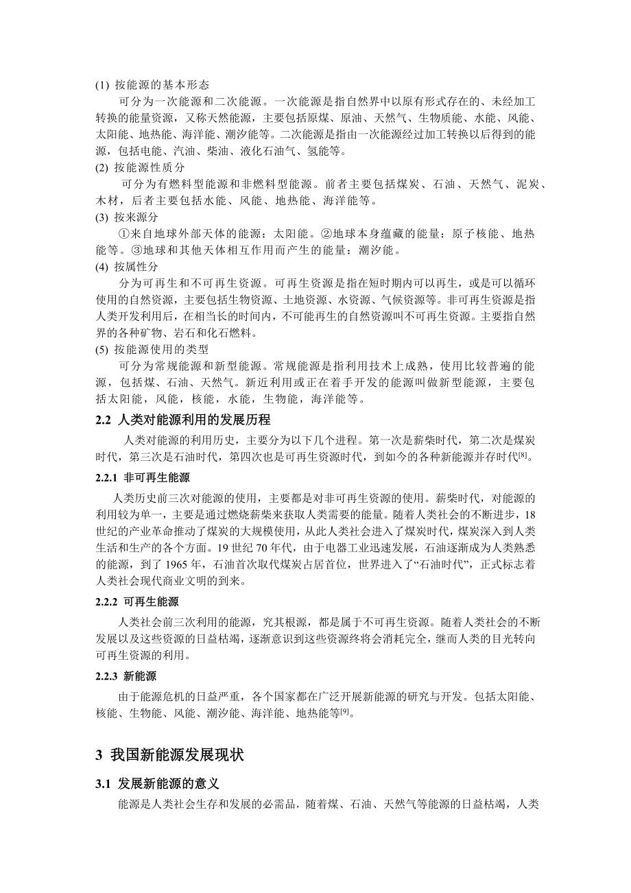 我国新能源产业发展战略研究毕业论文.doc_第3页