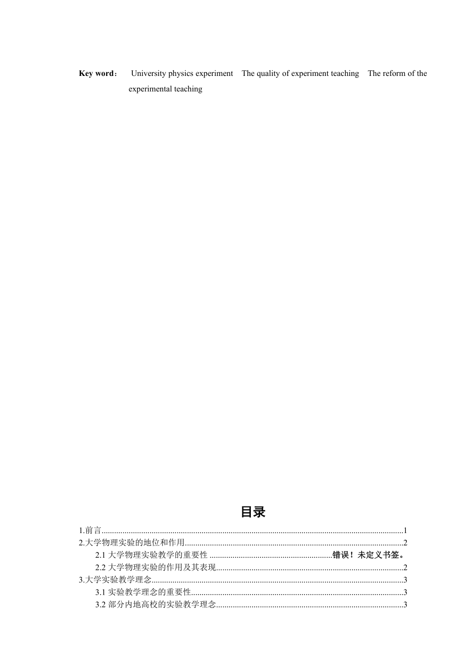 新疆高校与内地高校实验教学方法的差异及其形成的原因比较、分析和研究毕业论文.doc_第2页