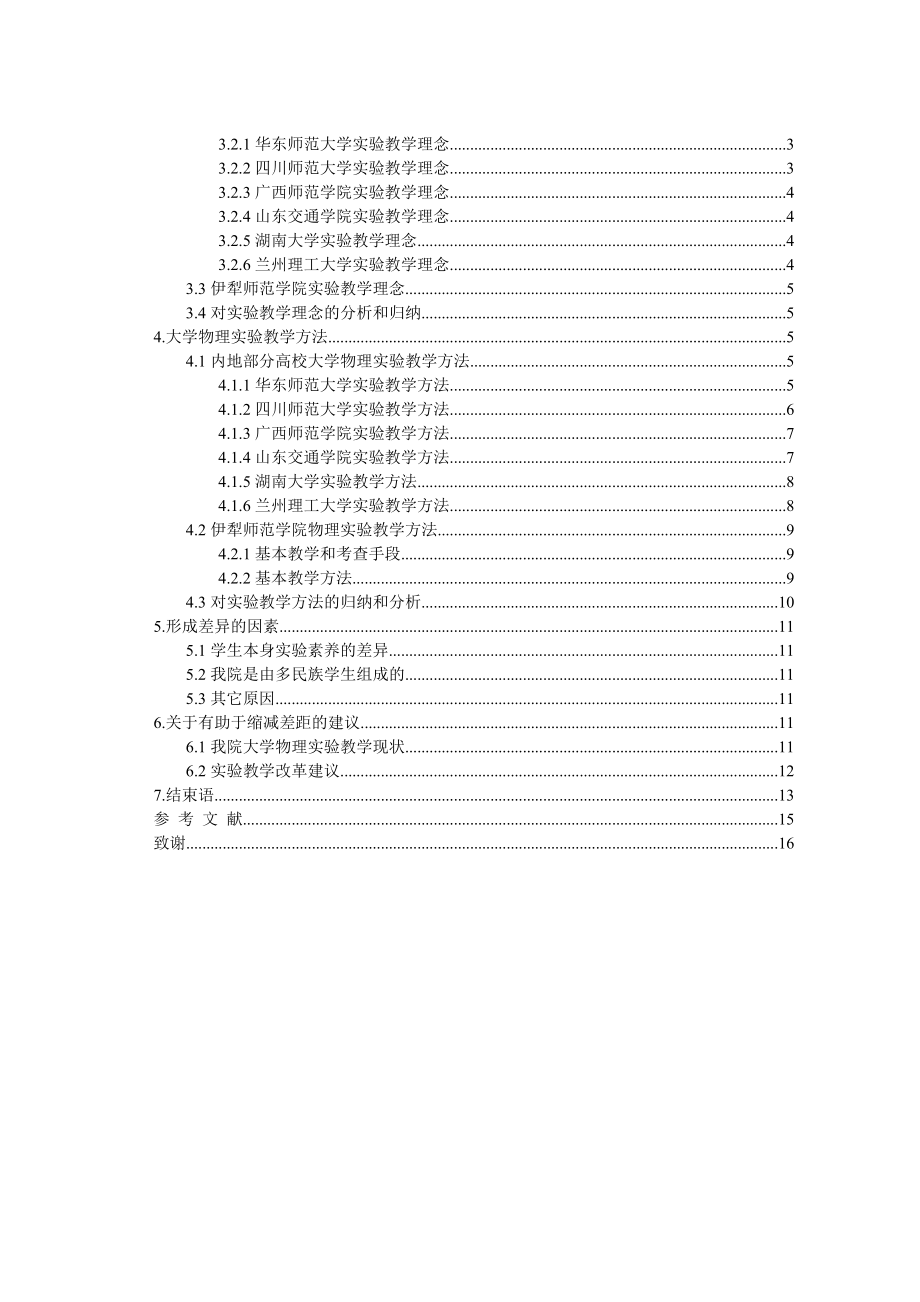 新疆高校与内地高校实验教学方法的差异及其形成的原因比较、分析和研究毕业论文.doc_第3页