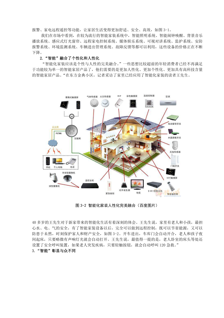 智能家装智能化观念在现在装潢设计中的巧用毕业论文.doc_第3页