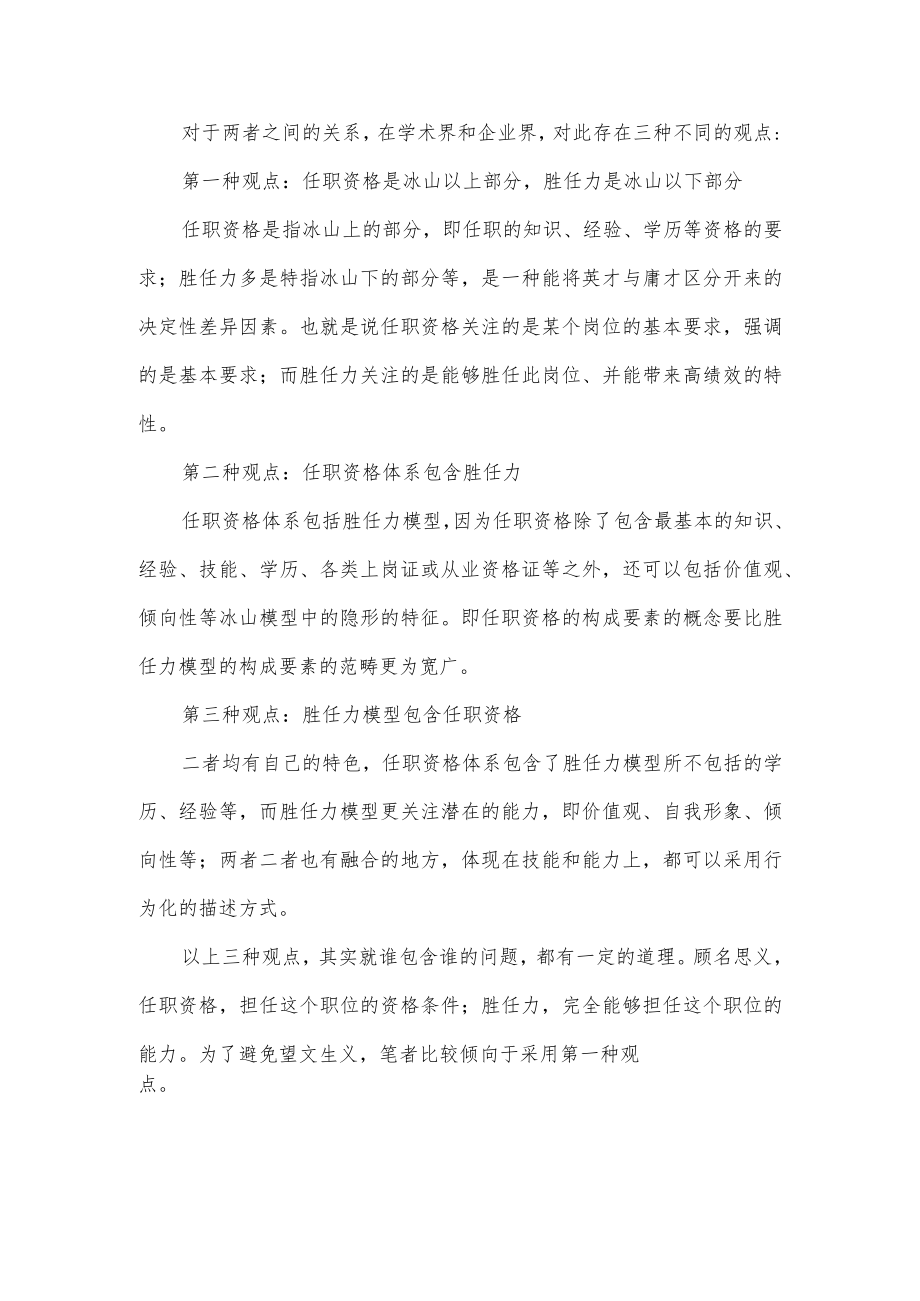 任职资格体系与胜任力模型的介绍.docx_第2页