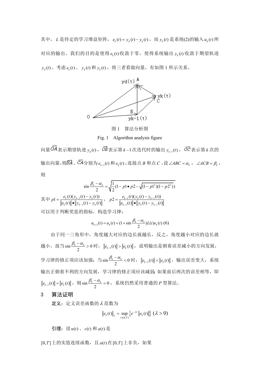 一种基于向量图分析的迭代学习控制算法.doc_第3页