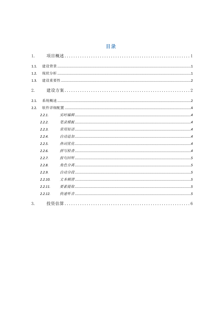 讯询问笔录系统单机版.doc_第2页