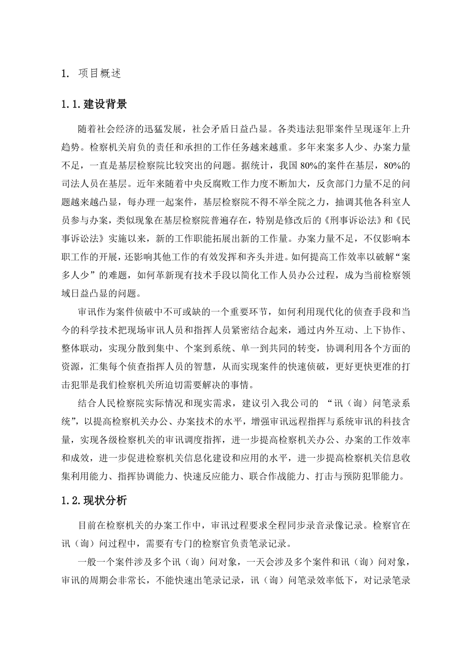 讯询问笔录系统单机版.doc_第3页