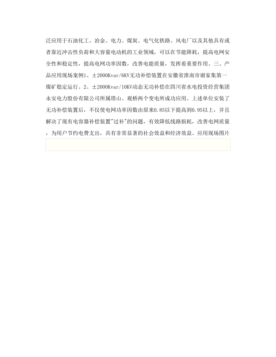 高压动态无功补偿装置SVG.doc_第3页