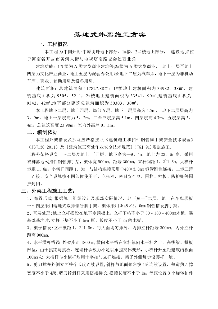 落地式外架施工方案.doc_第2页