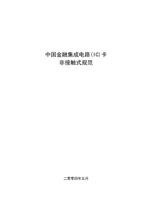 iso14443协议中文版解读.doc