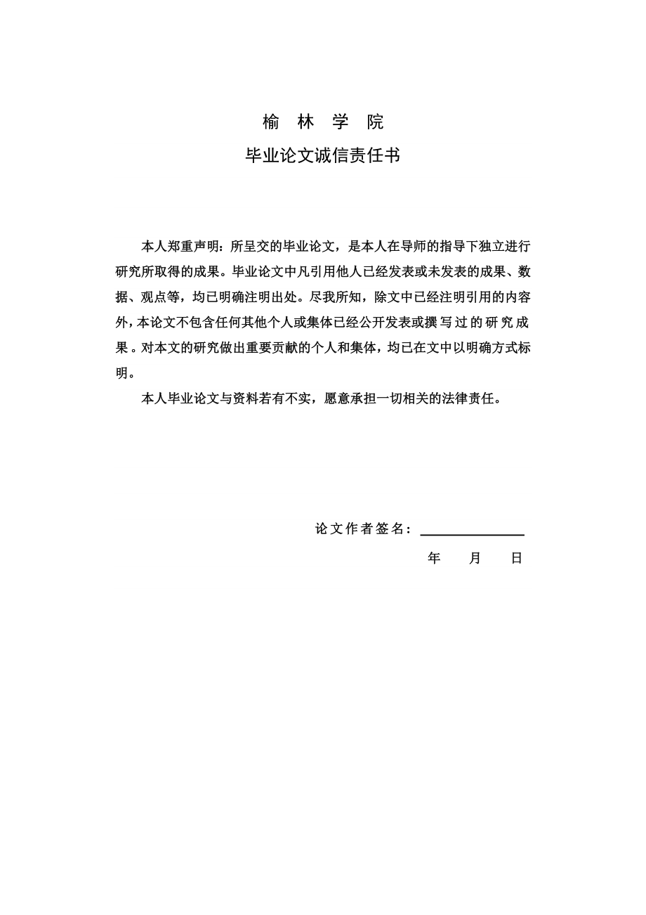 响应曲面法优化陕北豆腐渣中水不溶性膳食纤维提取工艺的研究毕业论文.doc_第2页