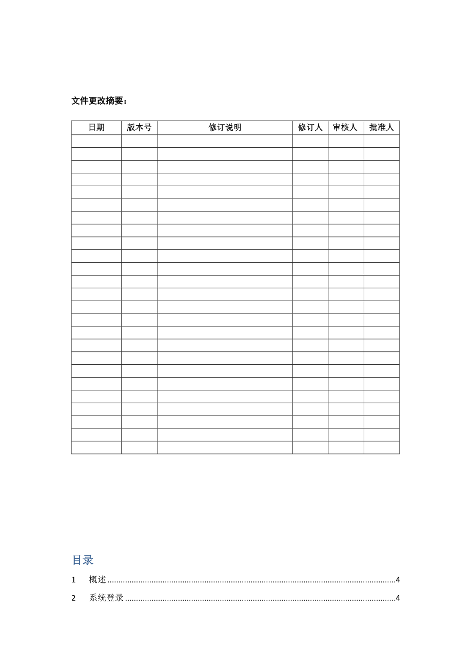 通信铁塔设施运营维护支撑系统用户操作手册资料.doc_第2页