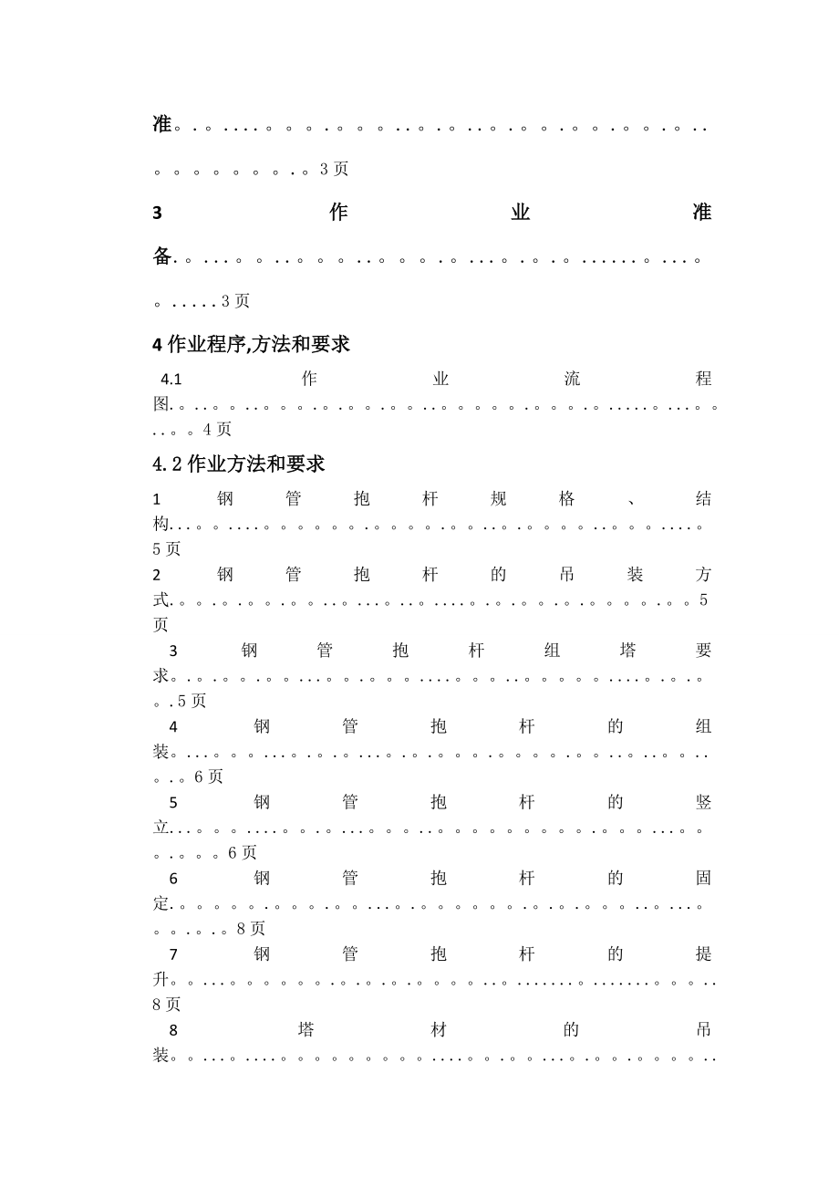 组塔专项施工方案.doc_第2页