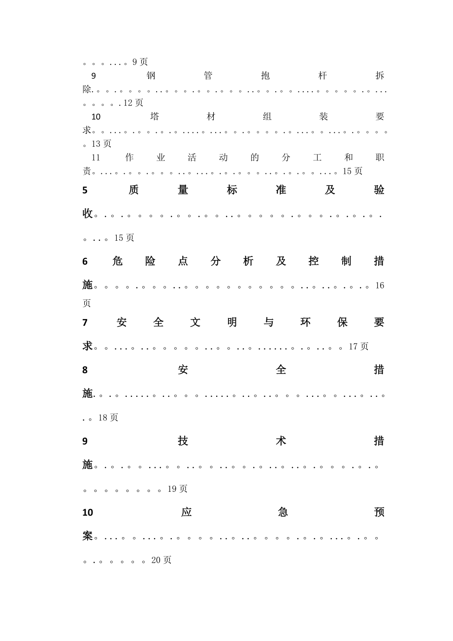 组塔专项施工方案.doc_第3页