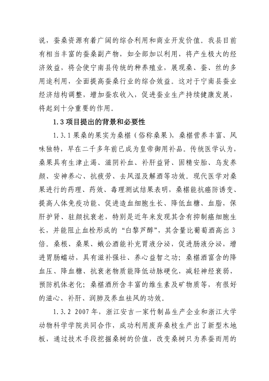 蚕桑产业综合综合开发可行性研究报告.doc_第3页