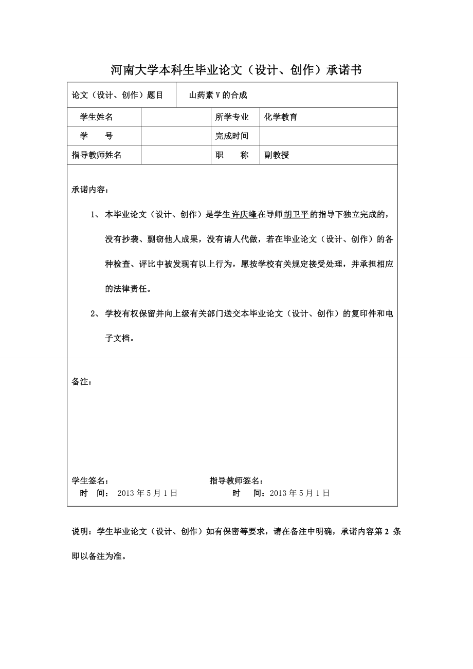 山药素V的合成研究毕业论文.doc_第2页