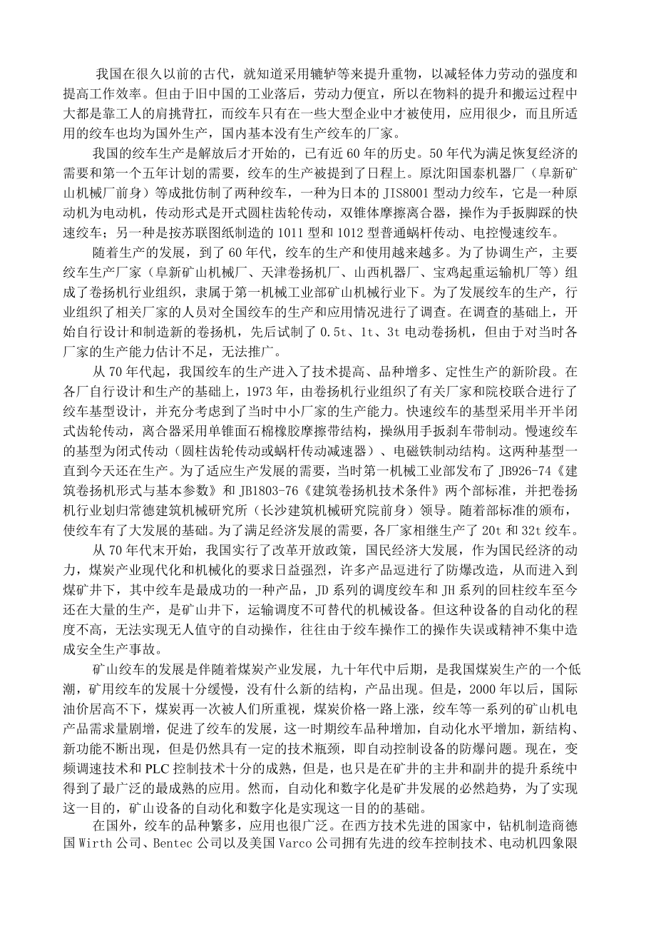 无极绳绞车毕业设计（含外文翻译） .doc_第2页