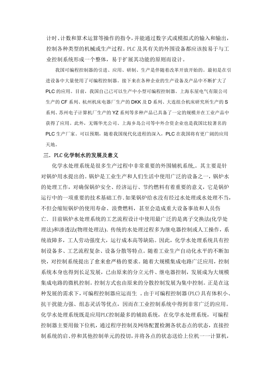 化学制水毕业设计说明书.doc_第2页