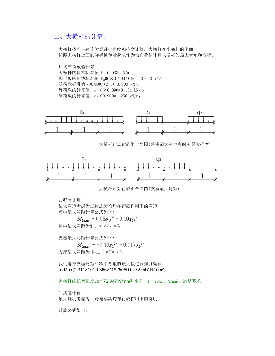 高层悬挑脚手架计算书.doc_第3页