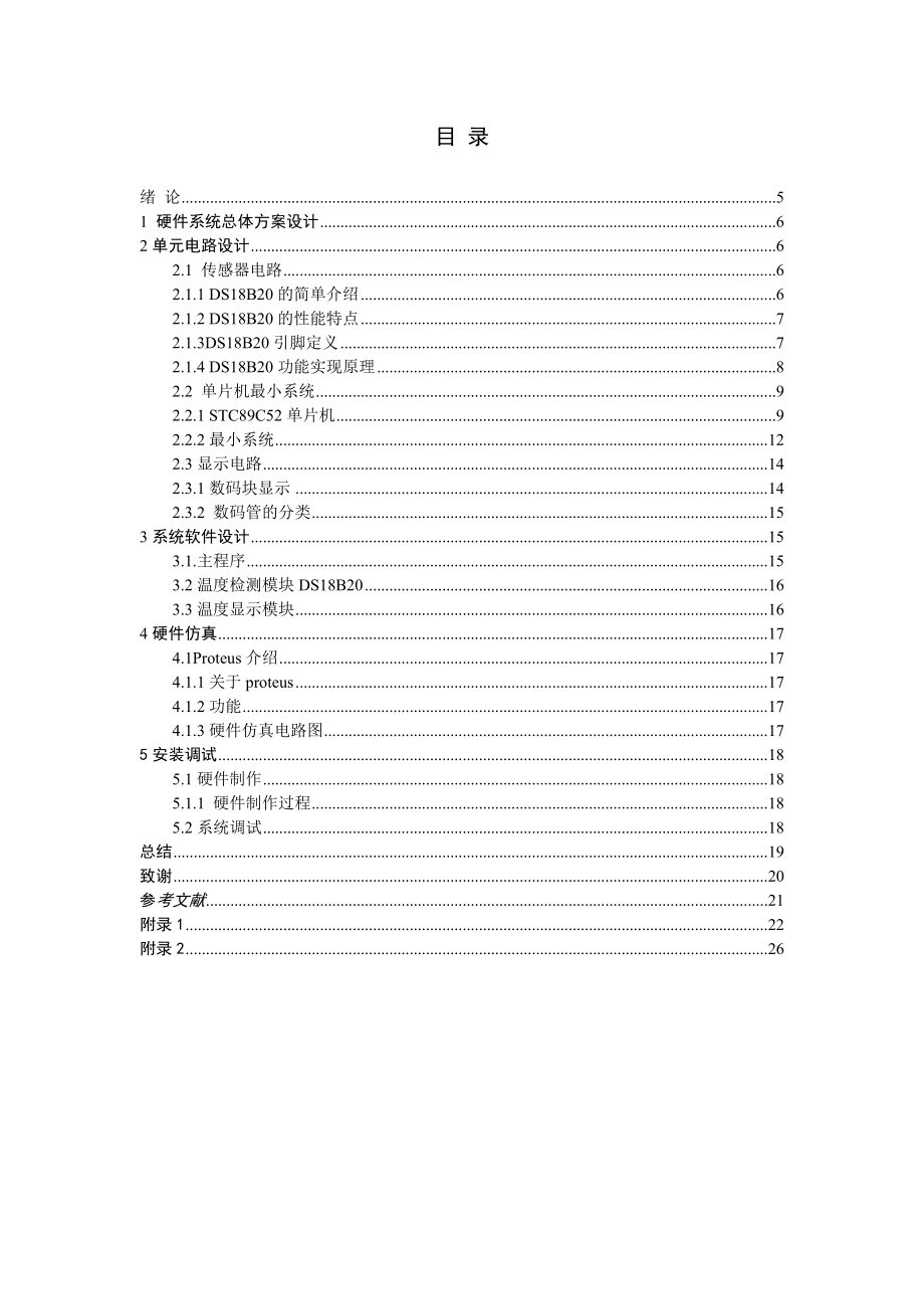 基于单片机的电子温度计设计毕业论文.doc_第2页