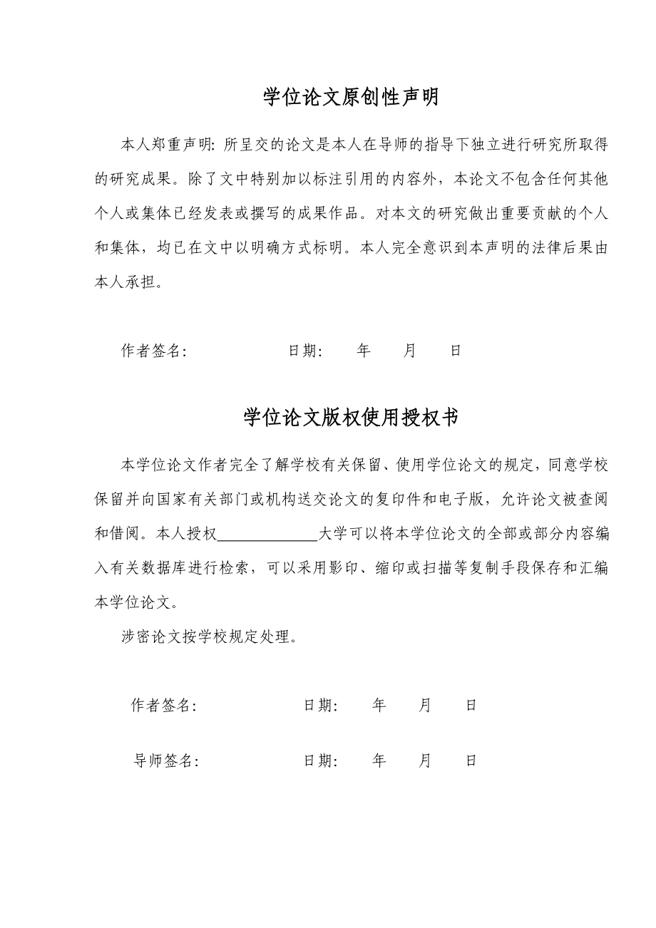 基于GPS公交站台自动报站系统的研究毕业论文.doc_第3页