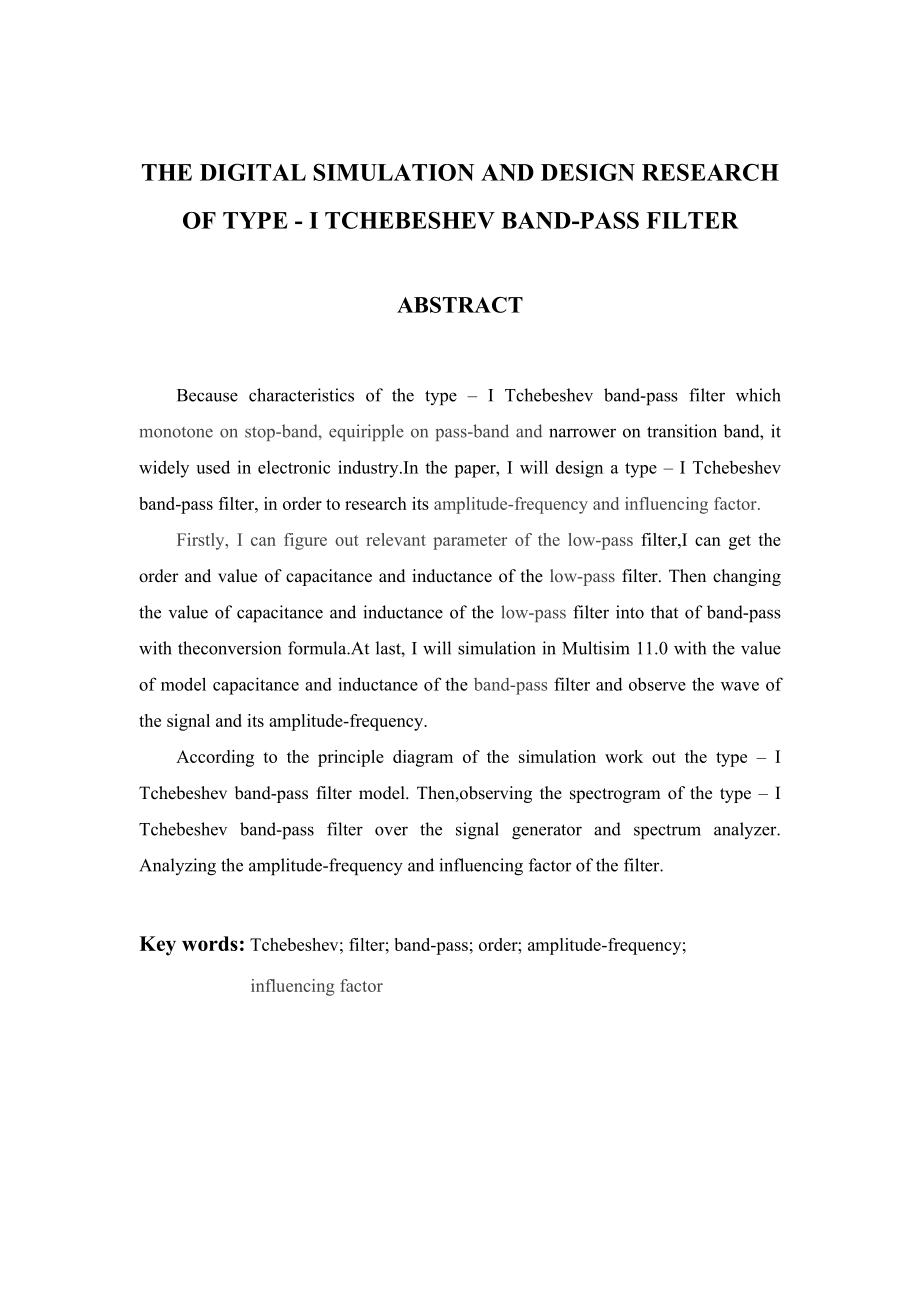 TchebeshevTypeI型带通滤波器的数字仿真和设计研究—毕业论文.doc_第2页