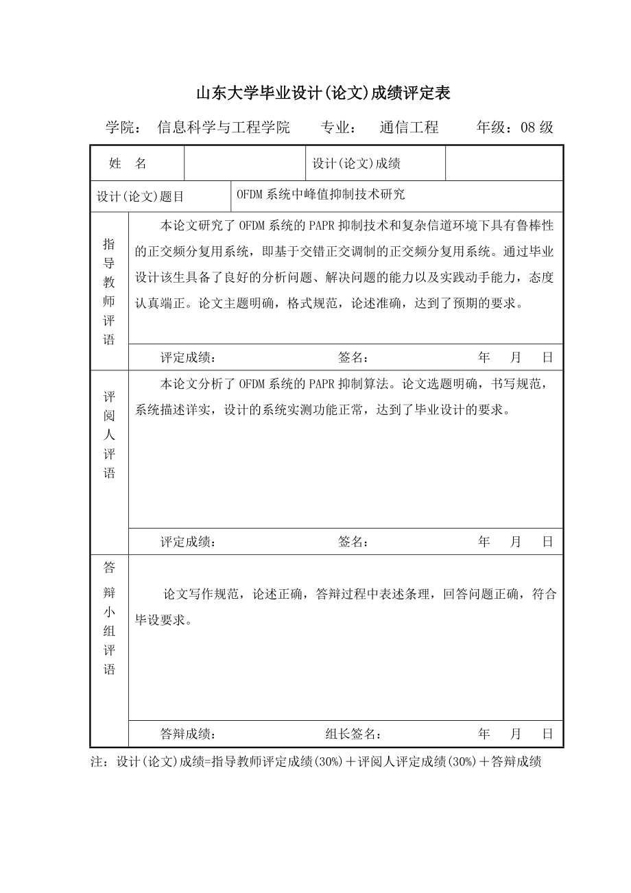 OFDM系统中峰值抑制技术研究—本科毕业论文.doc_第2页