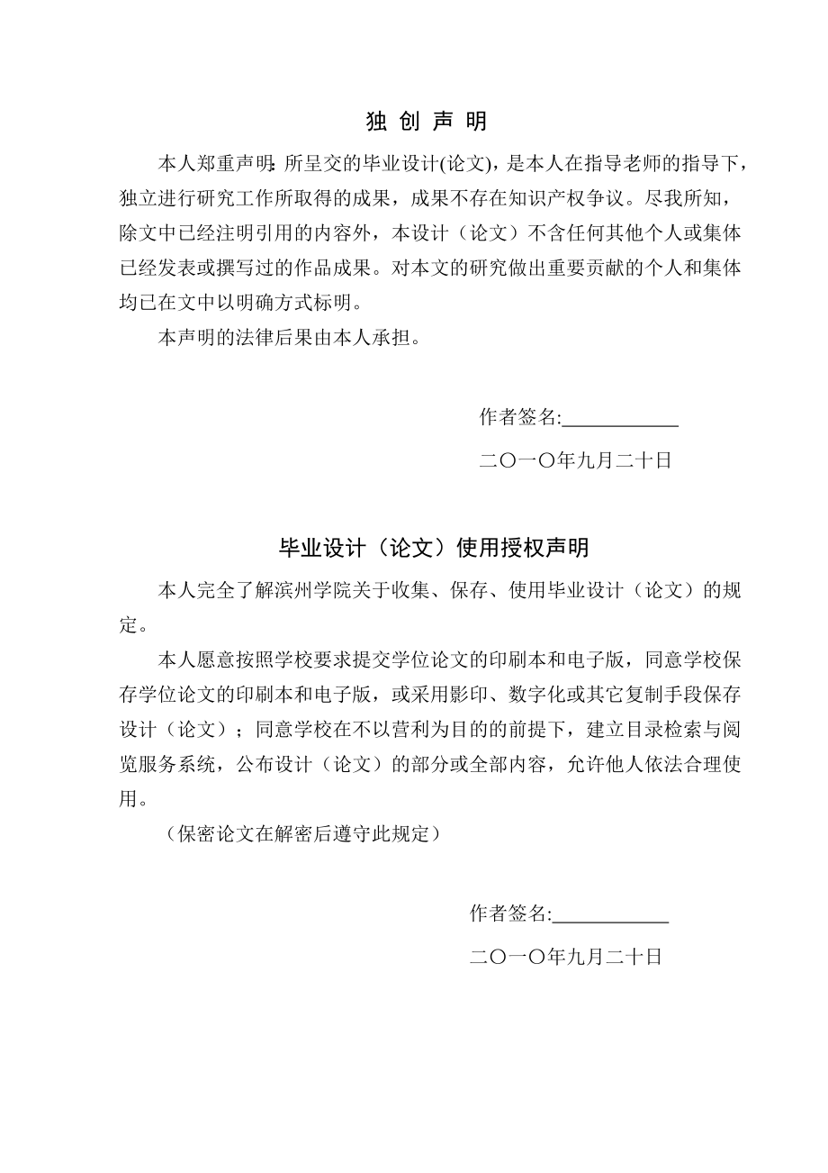 基于B2C网站的分析与设计毕业设计论文.doc_第2页