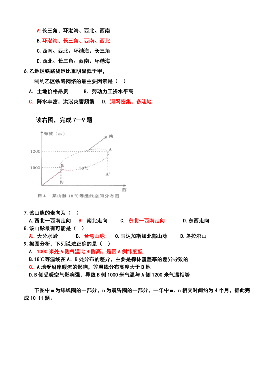 抚州一中高三上学期第四次同步考试文科综合试题及答案.doc_第2页