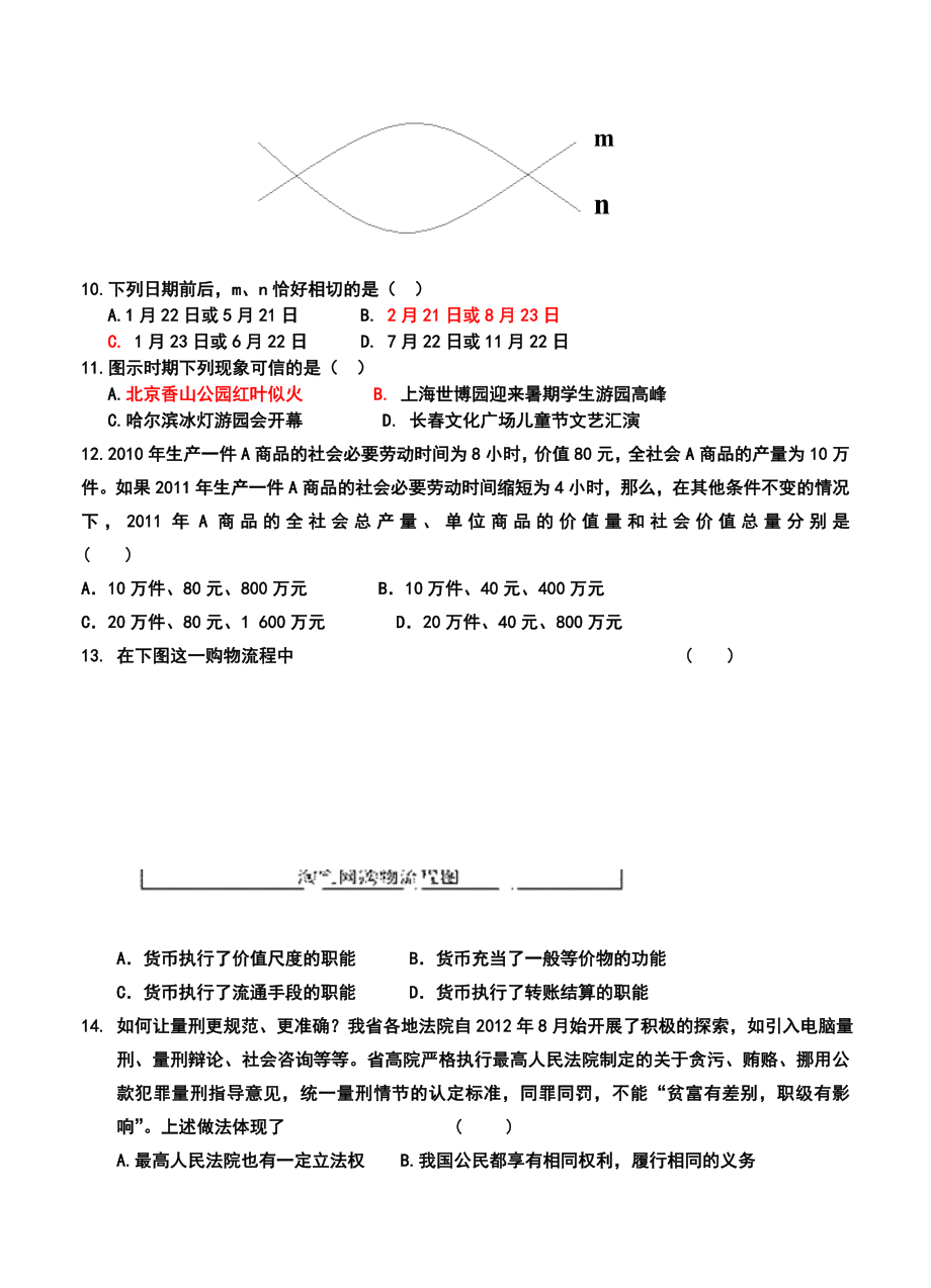 抚州一中高三上学期第四次同步考试文科综合试题及答案.doc_第3页