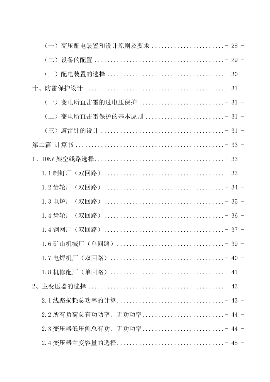 60KV降压变电所电气工程初步设计毕业论文设计.doc_第3页