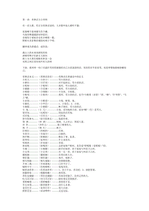 常熟方言（精） .doc