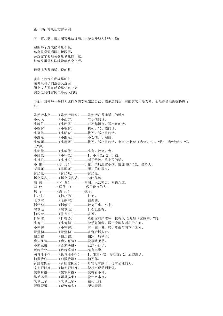 常熟方言（精） .doc_第1页