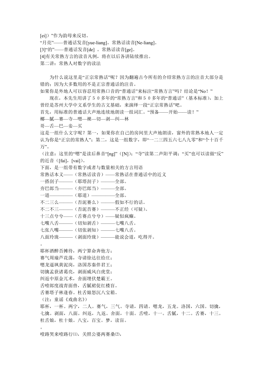 常熟方言（精） .doc_第3页