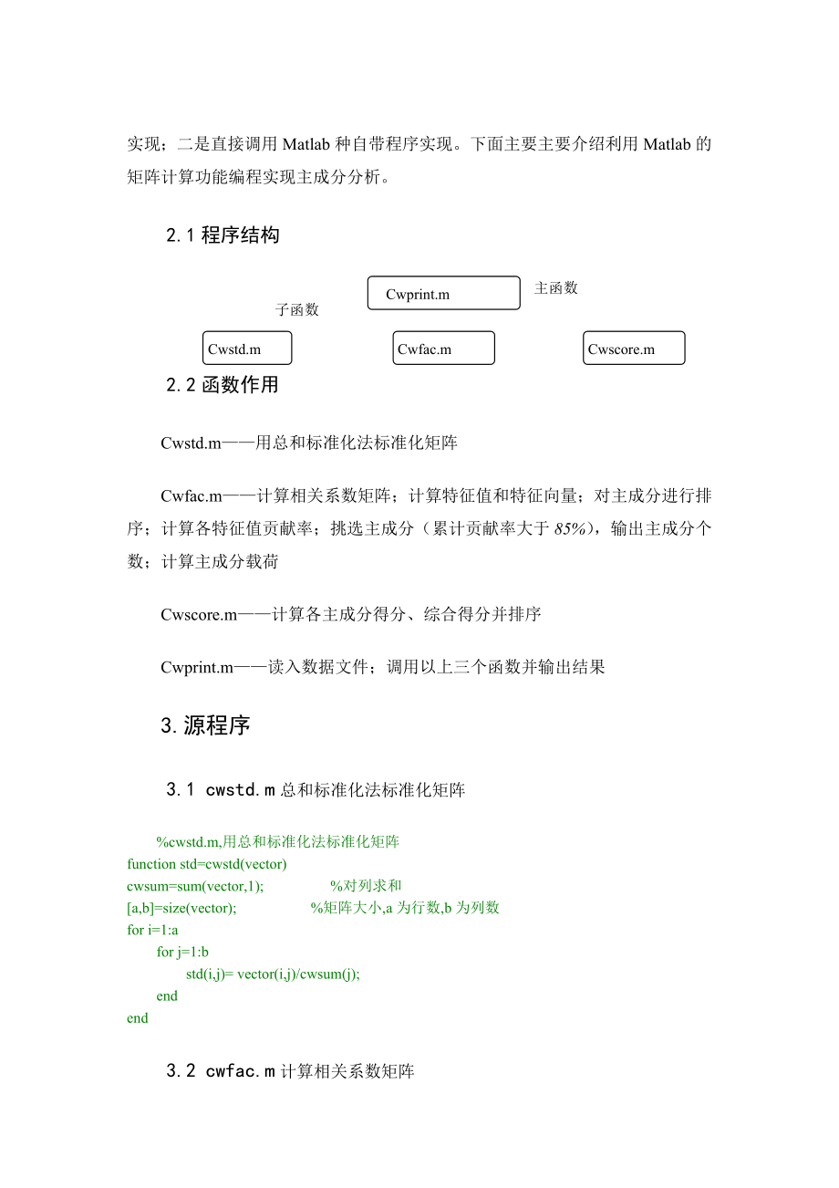 matlab主成分分析法.doc_第3页