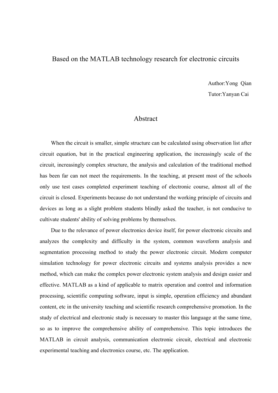 基于matlab的电子线路分析技术研究毕业论文.doc_第3页