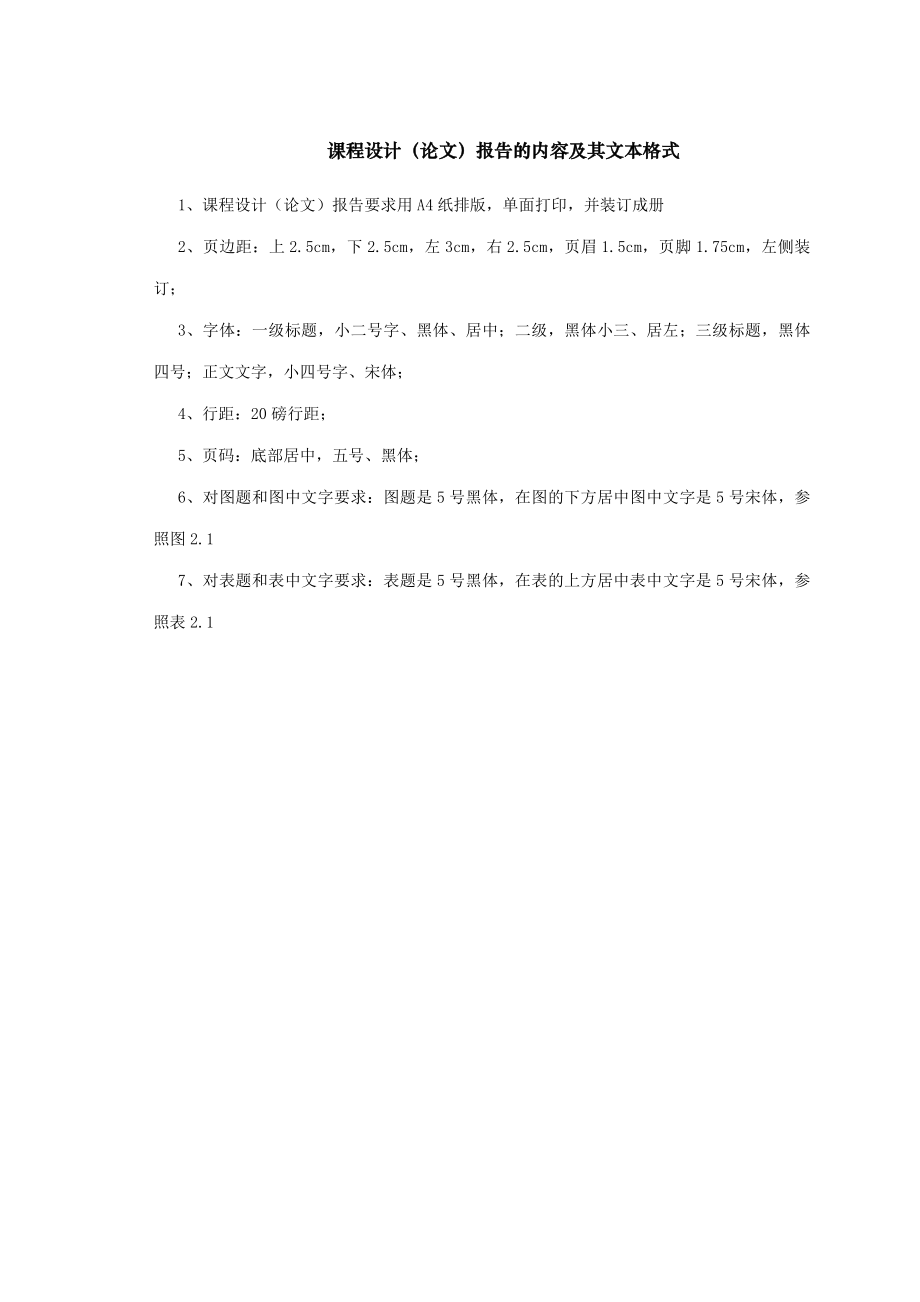 单片机原理及接口技术课程设计水库水位监测装置设计.doc_第2页