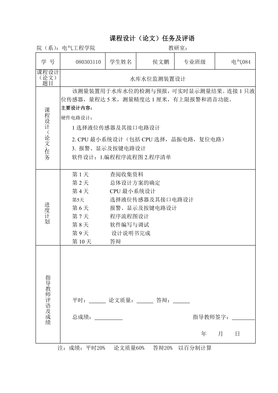 单片机原理及接口技术课程设计水库水位监测装置设计.doc_第3页