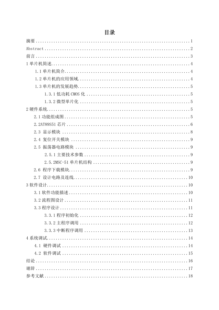 PLC电梯自动控制系统设计毕业论文.doc_第2页