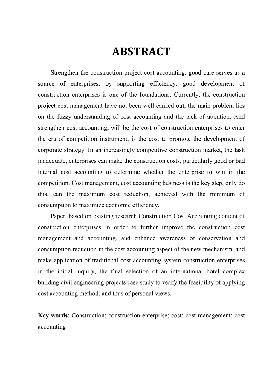 建筑施工企业成本管理中核算管理机制的研究毕业论文.doc_第2页