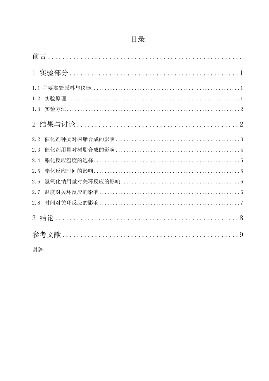 当今我国化工业发展现况的分析毕业论文范文免费预览.doc_第2页