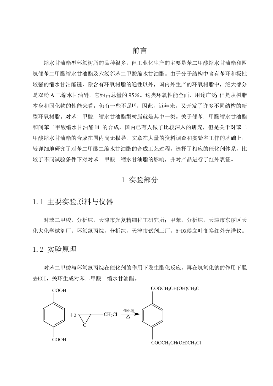 当今我国化工业发展现况的分析毕业论文范文免费预览.doc_第3页