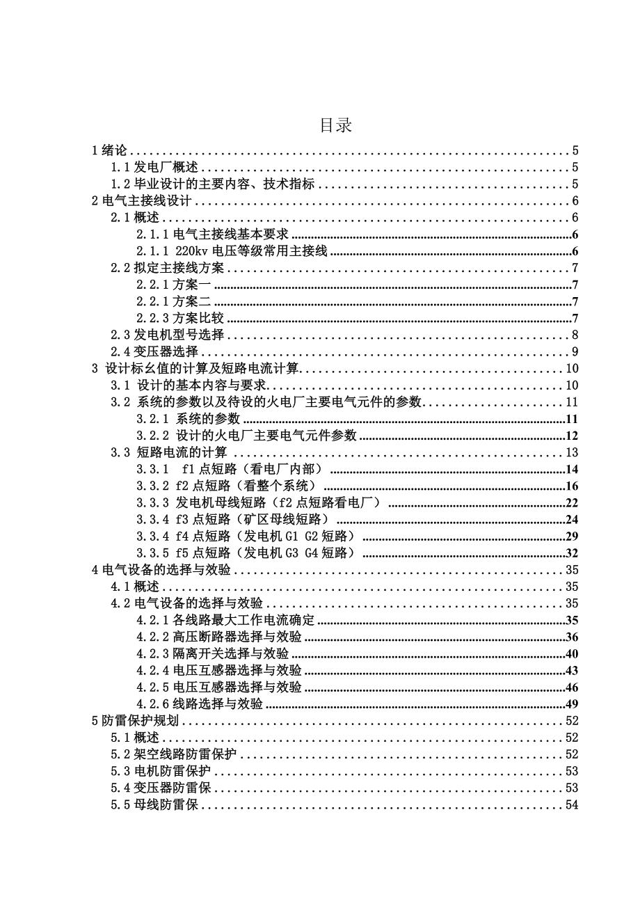 4x200MW大型火电厂设计毕业设计.doc_第3页