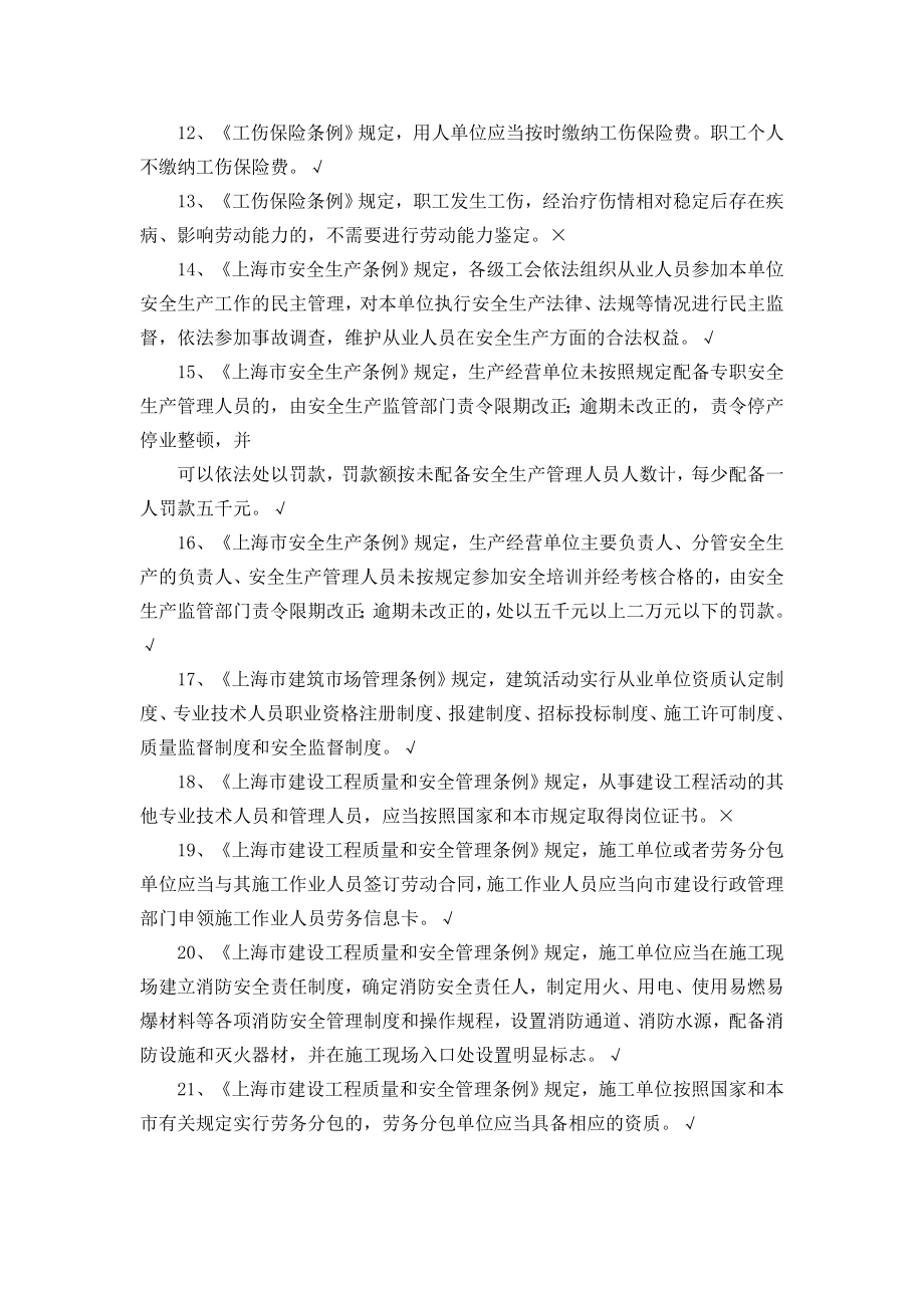 项目负责人(B证)继续教育练习题.doc_第2页