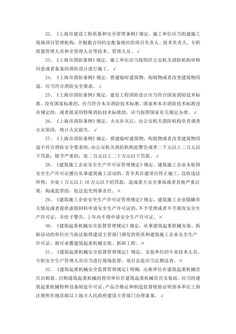 项目负责人(B证)继续教育练习题.doc_第3页