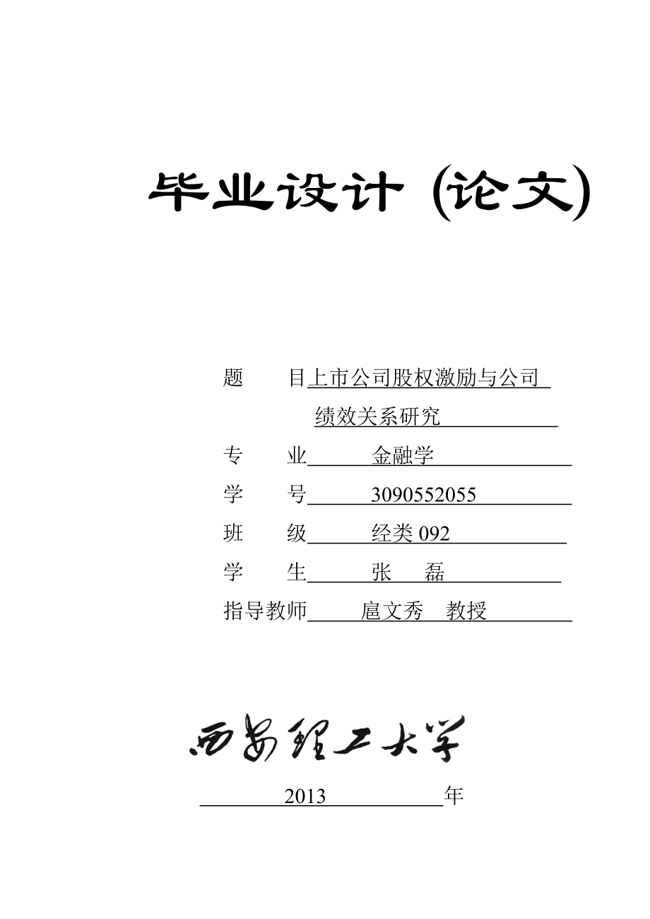 张磊毕业设计任务书.doc_第1页